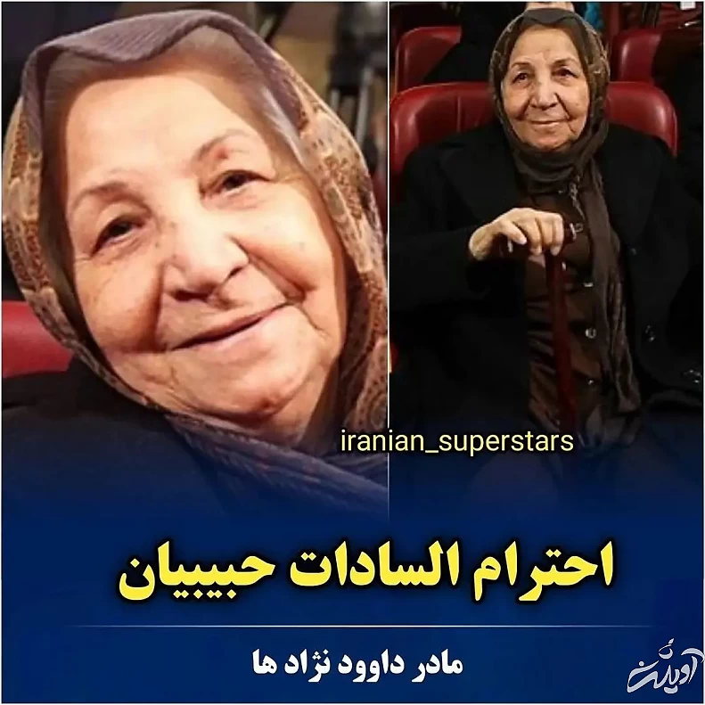 احترام السادات حبیبیان